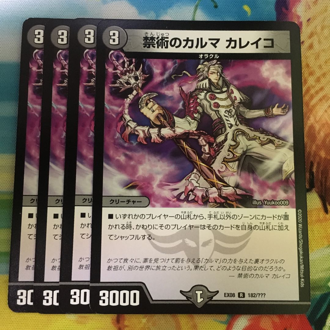 Karma of the Forbidden Art Kaleiko R 182/????????? 1枚