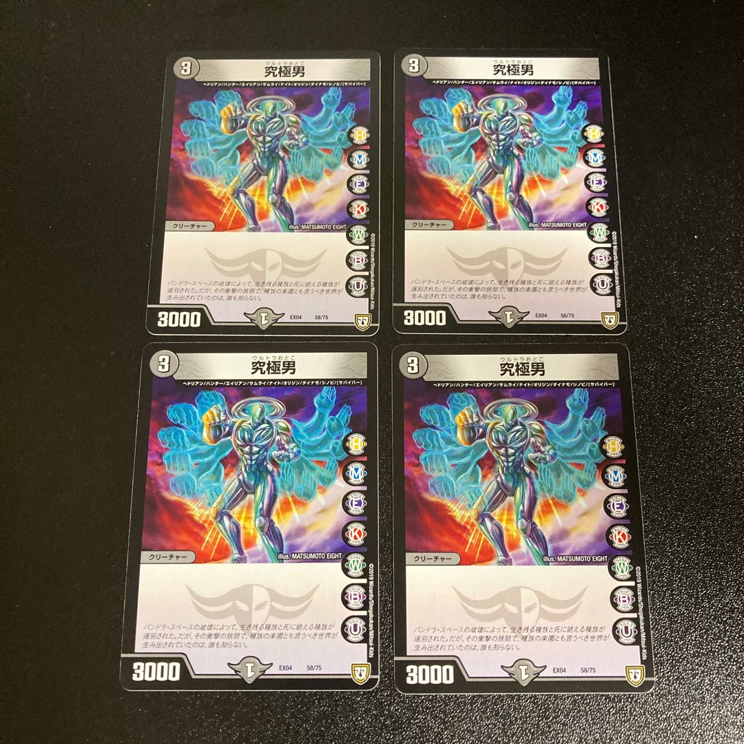 DM Ultimate Man (58/75) Normal, set of 4 3