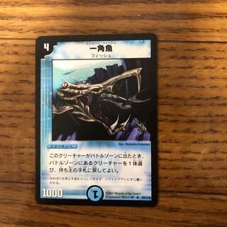 一角魚　初期 1枚