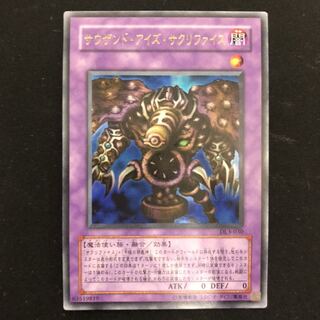 サウザンド・アイズ・サクリファイス　ウルトラ    1枚