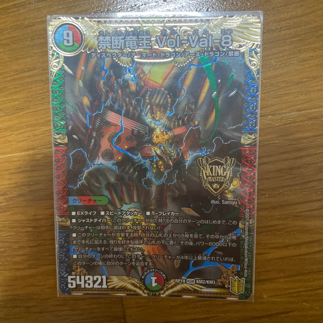 Forbidden Dragon King Vol-Val-8 KGM KM2/KM3