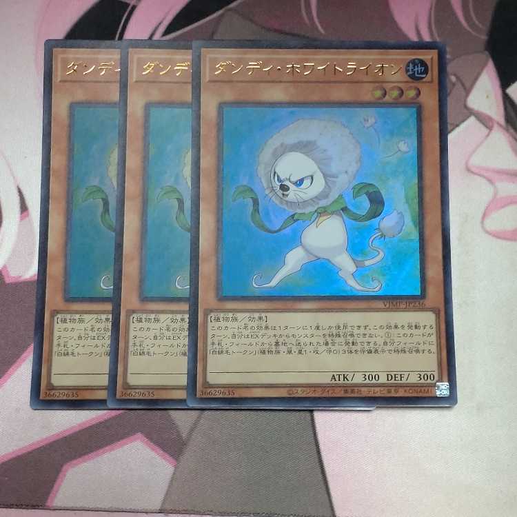 Dandy Ho Wight Lion 3 pieces