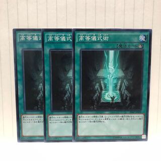 高等儀式術　ノーパラ　3枚　マホ子