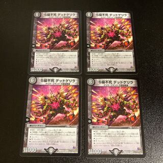 DM S Class S Immortal Dead Guerrilla Rare, set of 4, 4