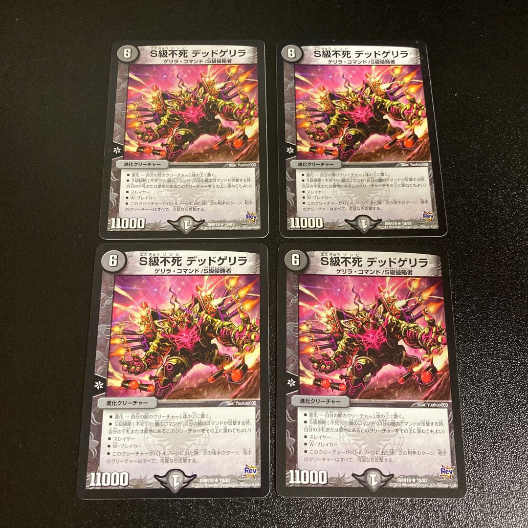 DM S Class S Immortal Dead Guerrilla Rare Set of 4 5