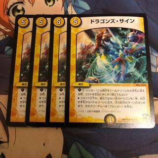 ドラゴンズ・サイン R 16/110