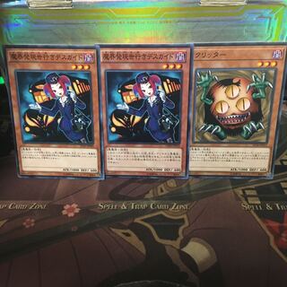 魔界発現世行きデスガイド クリッター