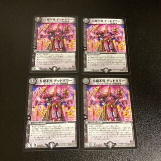 DM S Class S Immortal Dead Dollar Rare, set of 4, set of 5