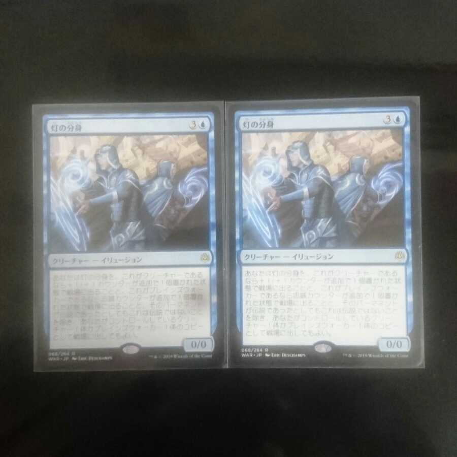 灯の分身 2枚セット