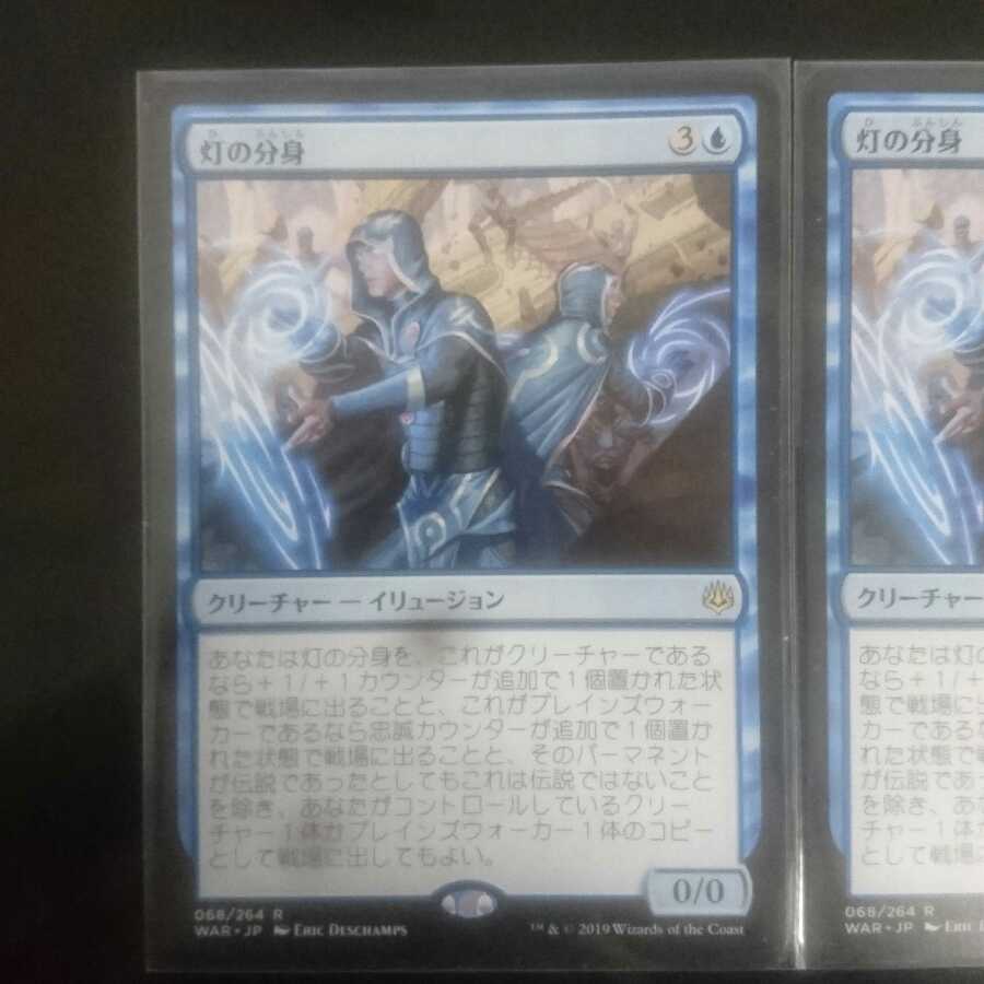 灯の分身 2枚セット