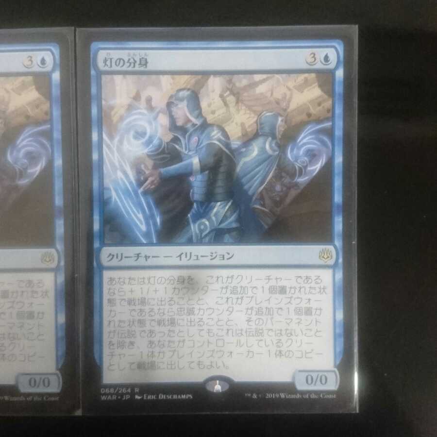 灯の分身 2枚セット