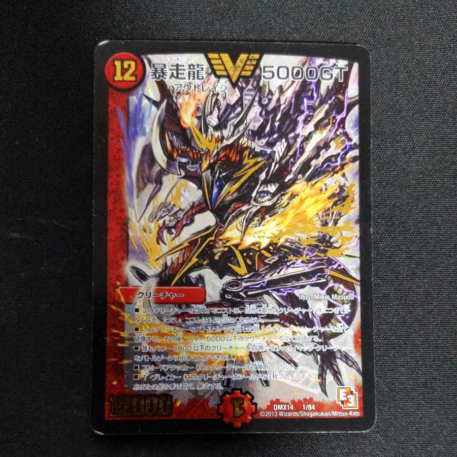 暴走龍 5000GT VIC 1/84