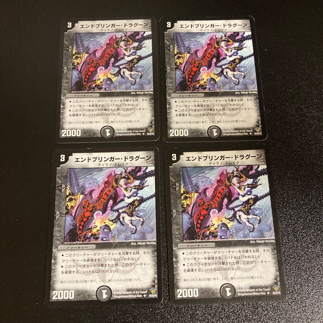 DM Endbringer Dragoon, Uncommon, set of 4