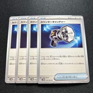 カウンターキャッチャー(U){グッズ}〈059/066〉[SV4M]