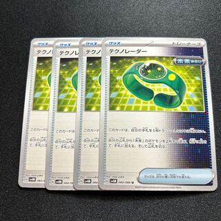 テクノレーダー(U){グッズ}〈060/066〉[SV4M]