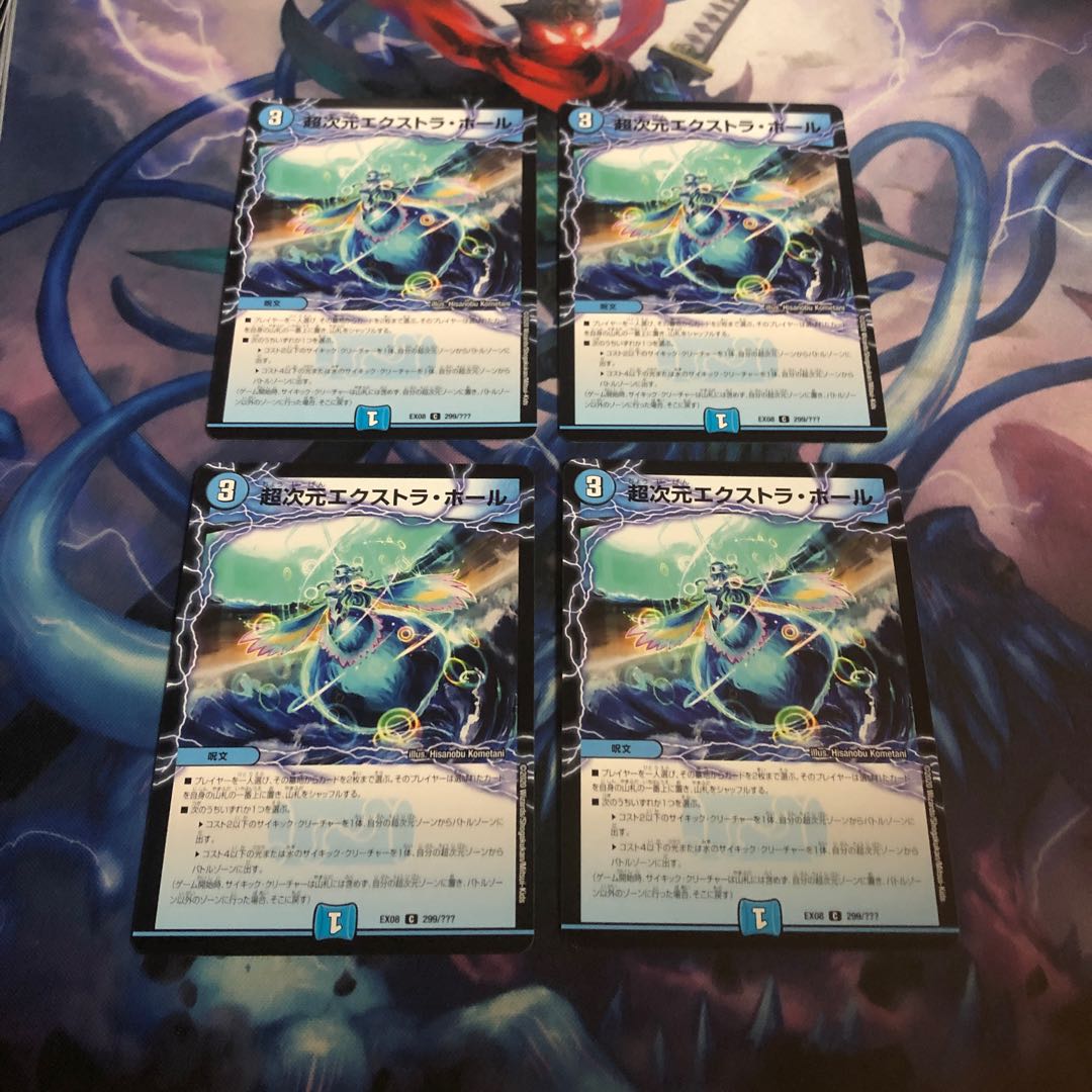 超次元エクストラホール 4枚