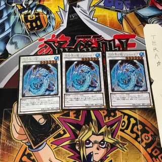 氷結界の龍 ブリューナク GDB1 5 ゴールド 3枚セット てら