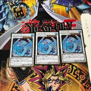氷結界の龍 ブリューナク GDB1 6 ゴールド 3枚セット てら