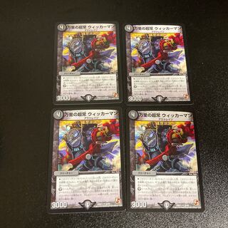 DM Wanli's Psychic Always Wicker Man, Uncommon, Set of 4, Set of 4