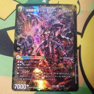 Legendary Dragon Souls All Over the World SR 21a/112｜21b/112