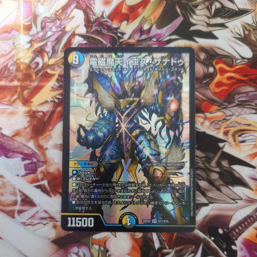 Electromagnetic Magic Heaven Jesus Xanadu SR S11/S15