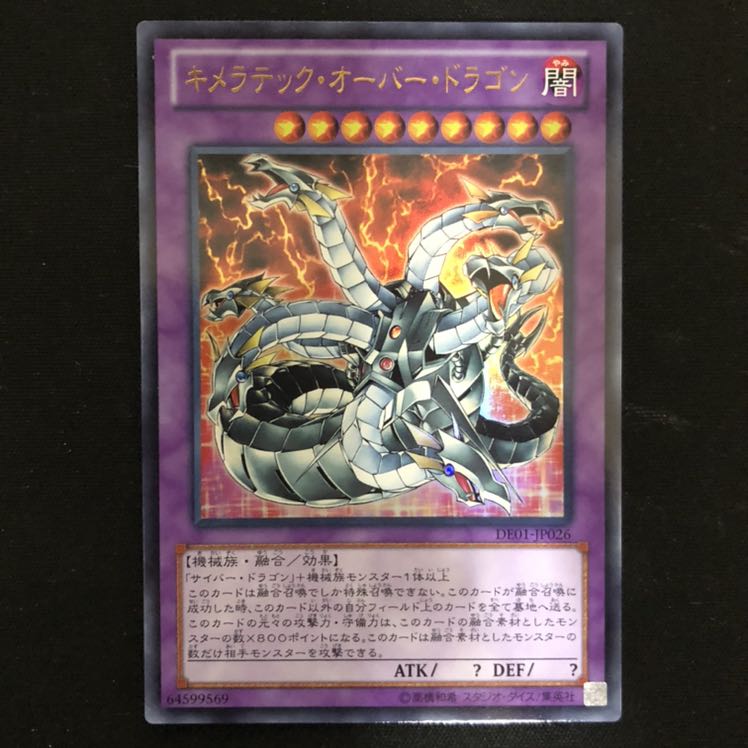 キメラテック・オーバー・ドラゴン　ウルトラ　DE    1枚