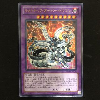 キメラテック・オーバー・ドラゴン　ウルトラ　DE    1枚