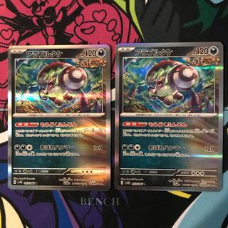 アラブルタケ R 053/066