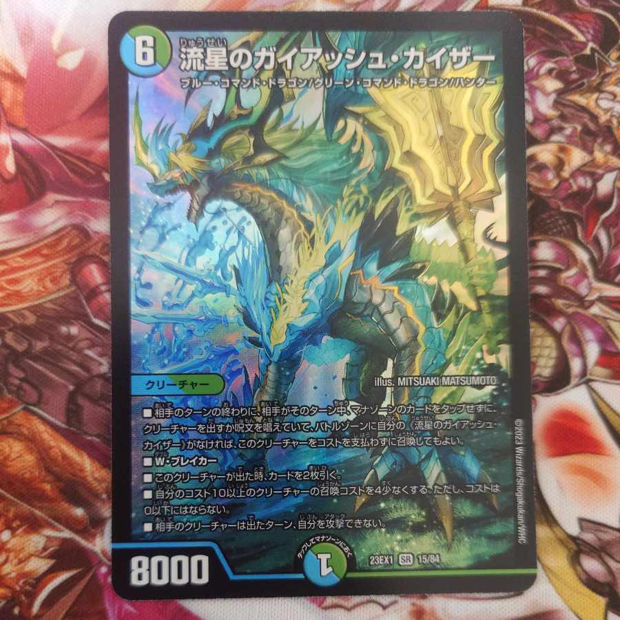 流星のガイアッシュ・カイザー SR 15/84