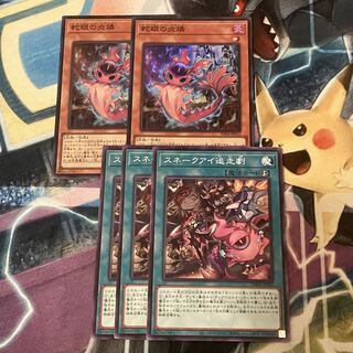 蛇眼の炎燐 デッキパーツ　ファントムナイトメア