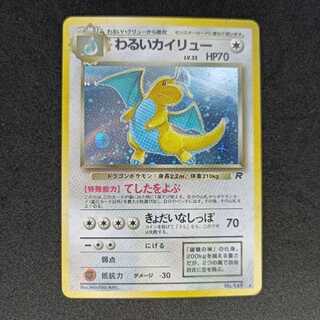 旧裏「やさしい&わるいハクリュー&カイリュー&わるいカイリュー」まとめ売り ポケカ 旧裏 わるいカイリュー/わるいハクリュー 2枚セット