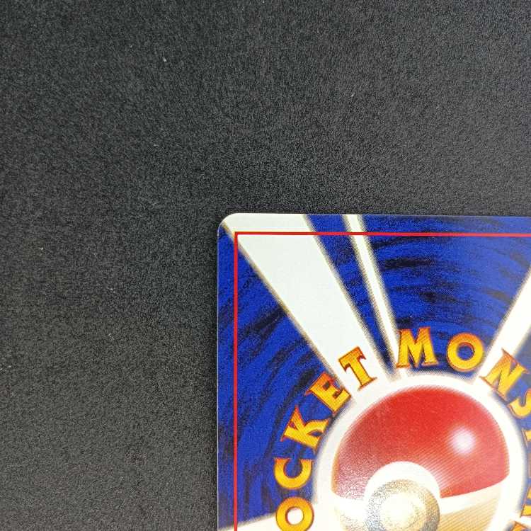 旧裏 ★有り わるいカイリュー