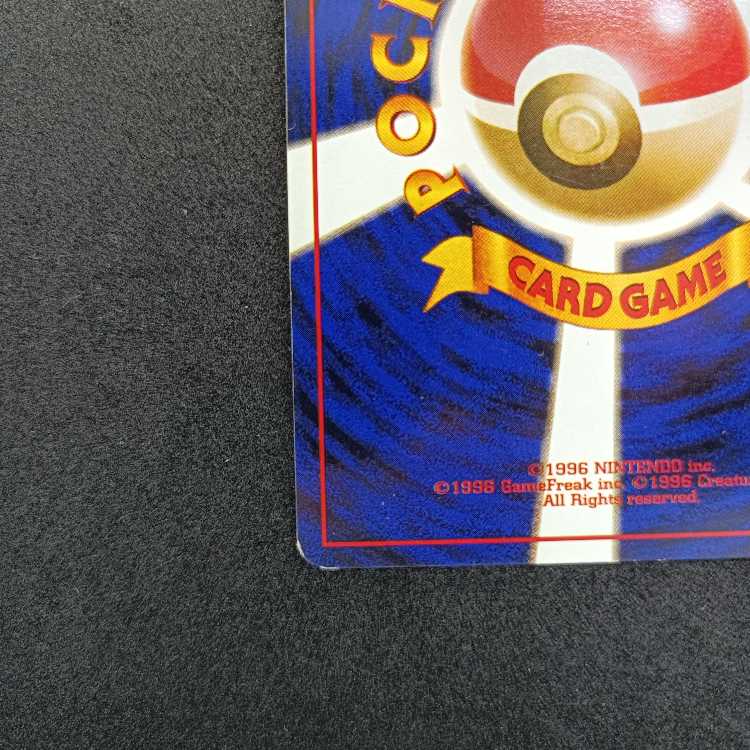 旧裏 ★有り わるいカイリュー