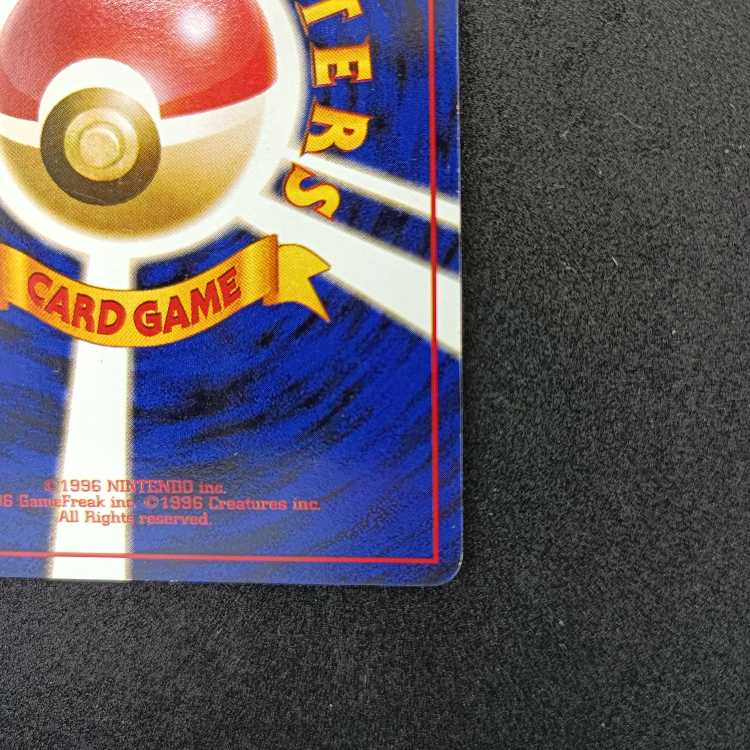 旧裏 ★有り わるいカイリュー