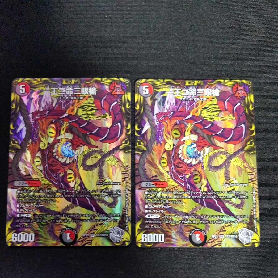 One King Two Lives Three Eyes Spear (20th Silver Treasure) SR TR7/TR10