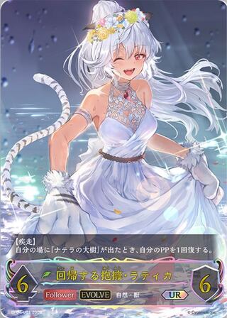 Returning Embrace, Latika [UR].