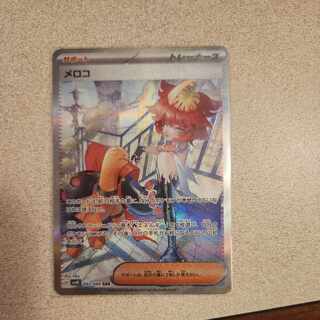 メロコ SAR 092/066