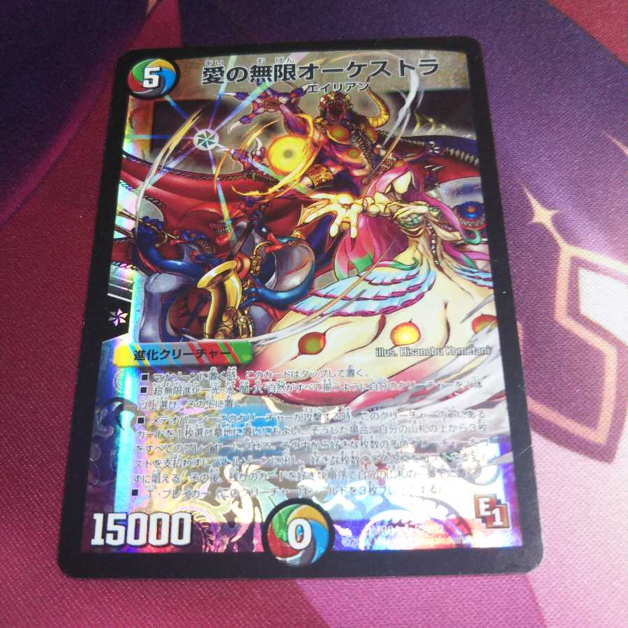 愛の無限オーケストラ