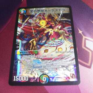 愛の無限オーケストラ