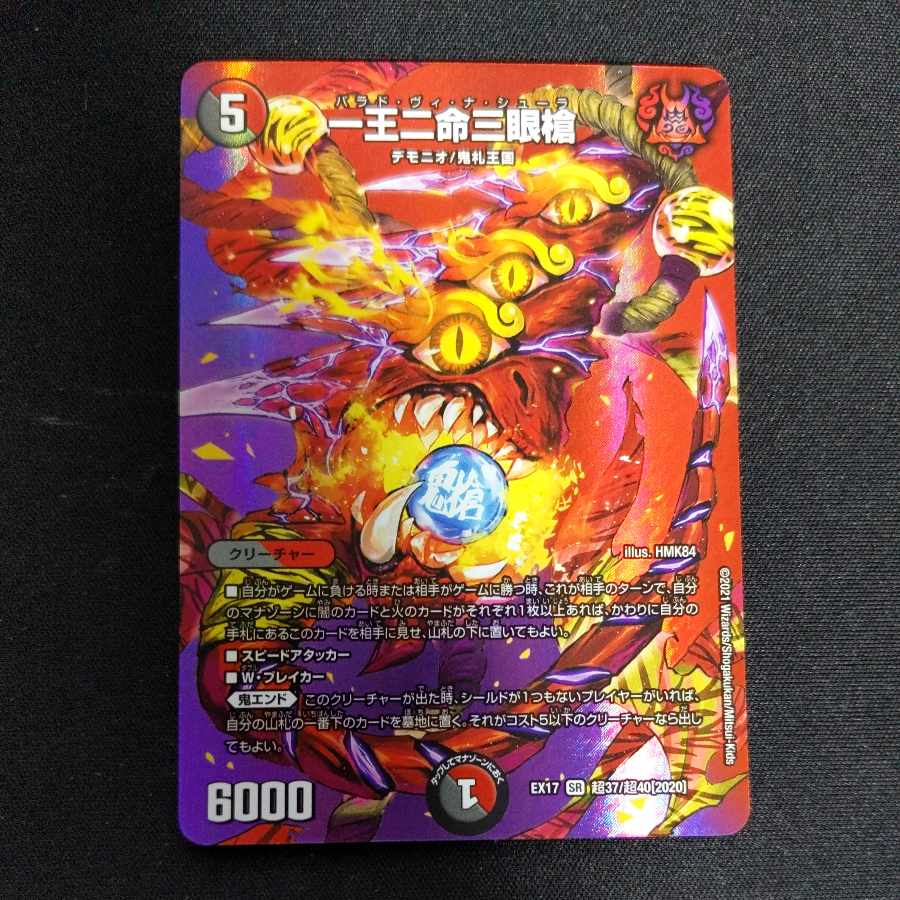 One King Two Lives Three Eyes Spear SR Psychic37/Psychic40[2020].