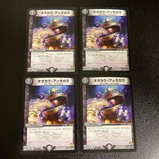 DM Otakara Attakara (42/60) Common, set of 4, 3