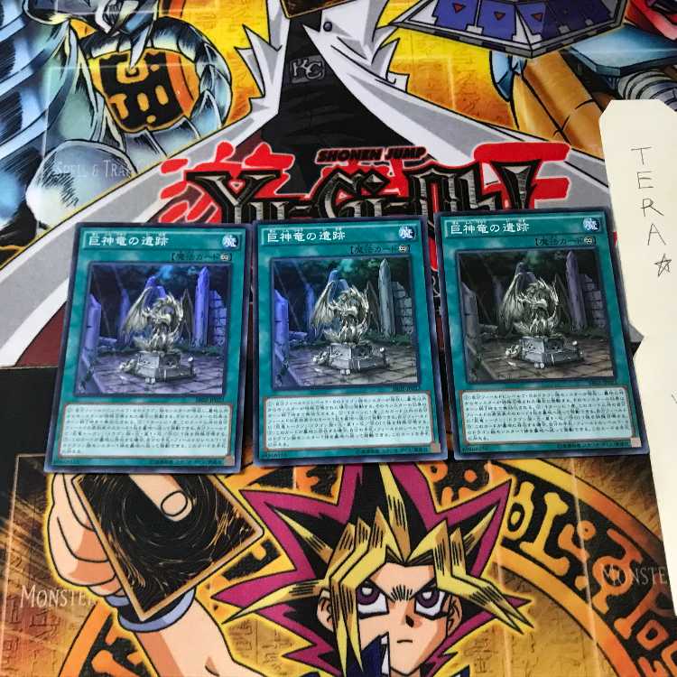 巨神竜の遺跡 SR02 7 スーパー 3枚セット てら