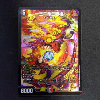 One King Two Lives Three Eyes Spear SR S9/S15