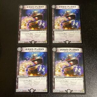 DM Otakara Attakara (44/54) Common, set of 4, 3