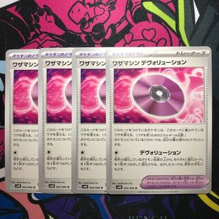 Waza machine Devolution U 063/066