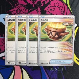 大地の器 U 060/066