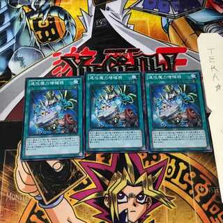 速攻魔力増幅器 CBLZ 4 スーパー 3枚セット てら