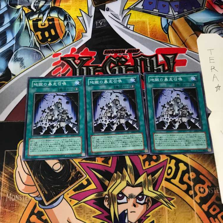 地獄の暴走召喚 DP2 4 スーパー 3枚セット てら