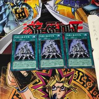 地獄の暴走召喚 DP2 4 スーパー 3枚セット てら