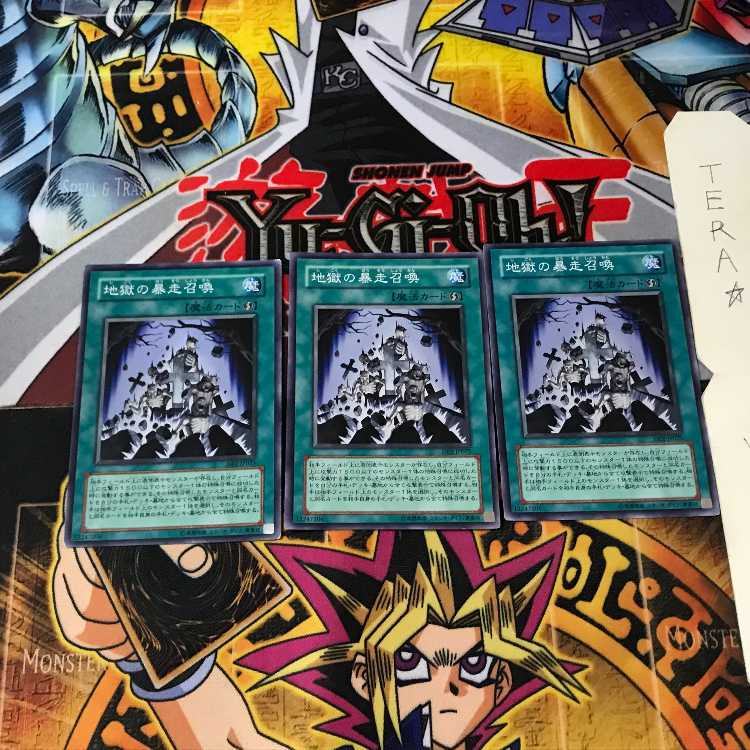 地獄の暴走召喚 DP2 5 スーパー 3枚セット てら